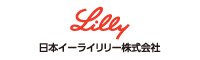 https://www.lilly.co.jp/